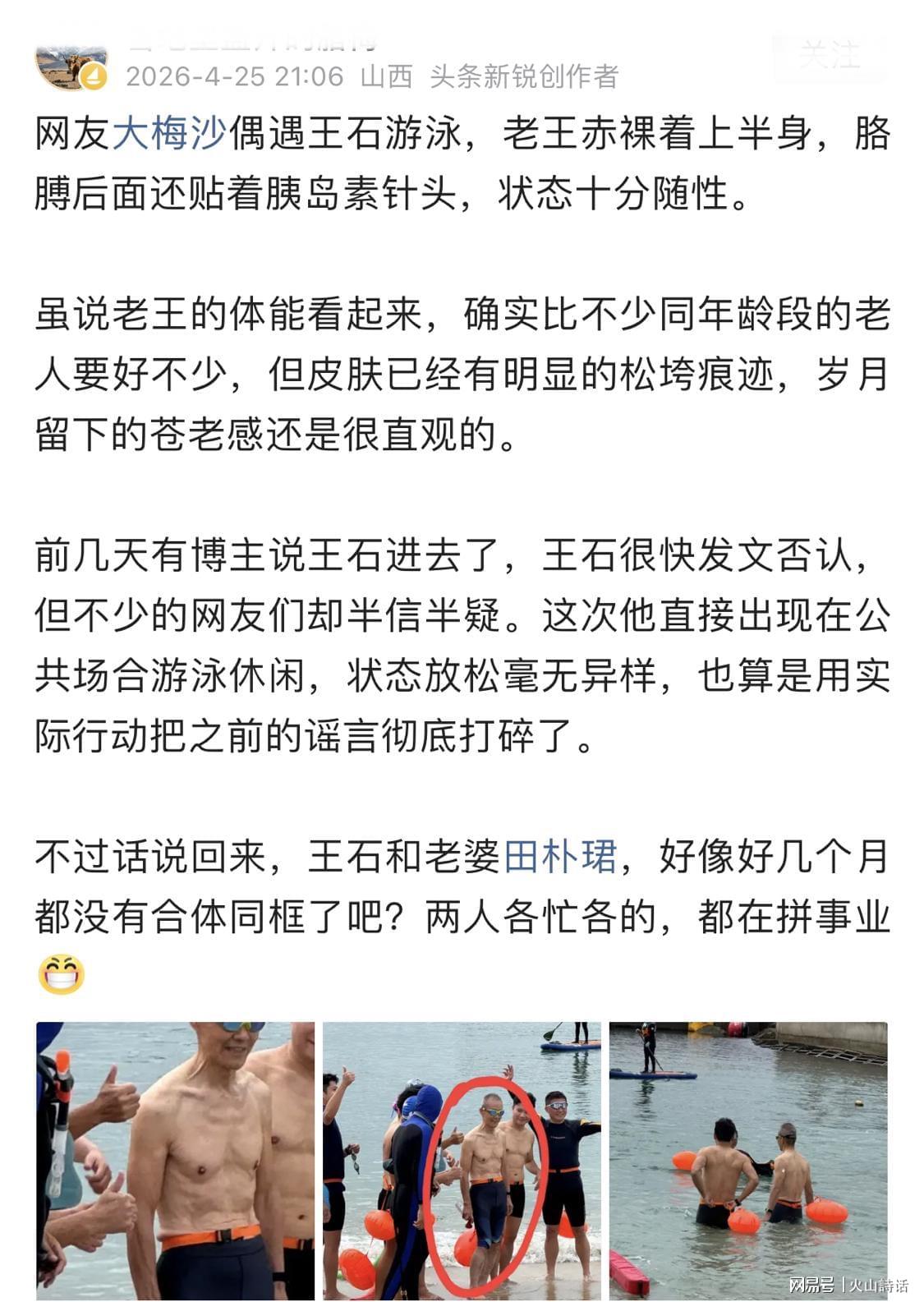 PG电子官方入口-王石真的老了！突然现身大梅沙，他赤裸着上半身，贴着胰岛素针头